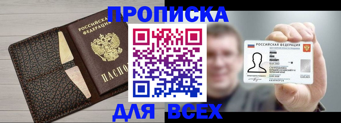 прописка законно в Пермской области